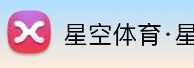 星空体育·星空官方网站 Logo